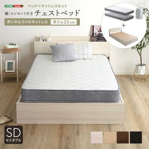 ホームテイスト STL-BRM-SD--WALWH 棚・コンセント付きチェストベッド ボンネルコ...