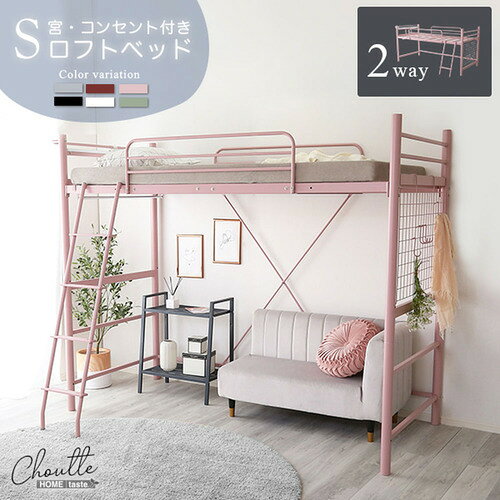ホームテイスト OKHT70-94--GE 大人インテリア 宮・コンセント付き ロフトベッド【Choutte-シュトゥー】 グリーン