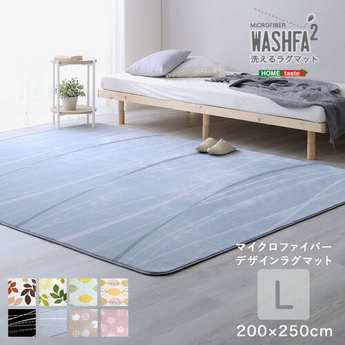 ホームテイスト FRG-D2-L--MGE マイクロファイバー・デザインラグマットLサイズ(200×250cm)洗える【WASHFA2】ミントグリーン