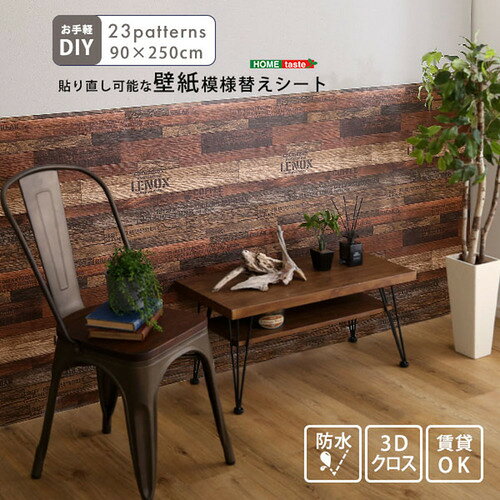 こちらの商品はメーカーより直接商品を発送させて頂きます。ご注文後のキャンセルは承ることが出来ませんので予めご了承ください。離島エリアは配送を承っていないため、ご注文後にキャンセルさせて頂きます。複数商品やセット商品をご注文の場合、商品ごとに発送させていただくため、到着に時間差が生じる場合がございます。納品書は含まれておりませんので予めご了承ください。ご注文のタイミングによっては在庫切れとなりメーカー入荷待ちとなる場合がございます。その際は納期を確認の上別途ご連絡をさせて頂きます。大型商品の場合は商品の出荷から到着まで1〜2週間ほどかかる場合がございます。事前にドライバーよりお受け取り日時の確認のご連絡が入ります。予めご了承ください。ホームテイスト MG-WLS--WHB お手軽DIY!貼り直し可能なお手軽壁紙模様替えシート ホワイトブロック●DIYをお手軽に楽しめる貼り直し可能な壁模様替えシート！何度でも貼り直しができる素材ですので、きれいに仕上げることができます！表面は防水加工なのでお手入れも簡単、清潔にご利用頂けます！きれいに剥がせるので賃貸物件の退去時にも、簡単現状復帰！&nbsp;【仕様】本体サイズ：90×250cm本体重量：50g生産地：日本素材・成分：表面 ：塩化ビニル樹脂中間層：ポリエステル粘着剤：アクリル樹脂はく離紙：紙保証期間：3カ月