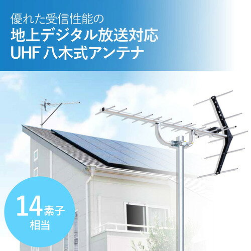 イーウェルネス楽天市場店のDXアンテナ UA14Z UHF14素子アンテナ 中電界用 オールチャンネル対応 溶融亜鉛メッキ 防水キャップ付属｜アングル2
