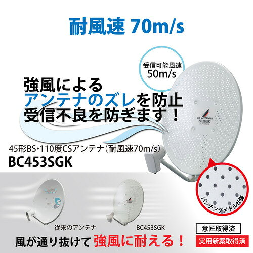 エレコム BC453SGK 45形BS110度CSアンテナ 耐風速70m/sセット品 4K8K対応 BS/110度...