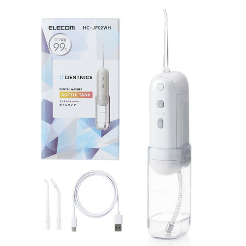 エレコム HC-JF02WH 口腔洗浄器 デンタルウォッシャー UV除菌 コンパクト設計 150mlタンク 4モード IPX7防水 USB充電 旅行 出張 収納式タンク ホワイト ●水を入れてすぐに使えて、持ち運びもコンパクト。勢いのあるパルスジェット水流で食べカスや汚れを除去し、歯と歯ぐきの健康をサポートする収納タンクタイプのデンタルウォッシャーです。本体にノズルを収納しながらUV除菌できるので、いつでもノズルを清潔に保ちます。タンクとノズルが本体に収納できるコンパクト設計で、職場や旅行など外出先への持ち運びにも便利です。●勢いのあるパルスジェット水流で食べカスや汚れを除去し、歯と歯ぐきの健康をサポートするデンタルウォッシャーです。●水の力で口内の磨き残しを洗浄。最大毎分1、600回のパルスジェット水流は、4種類のモードを選んで使えます。勢いやリズムを調節しながらお好みに合わせてお手入れ可能です。●ハードモード:強い水流で表面の歯垢や歯間の食べカスなどを洗浄します。●ソフトモード:初めて使用する方や歯ぐきの感覚が敏感な方に。やさしい水流で歯と歯ぐきをケアします。●リズムモード:ソフトとハードを交互に切り替えて、歯ぐきを刺激しながらケアします。●カスタムモード:口腔内の状態やお好みに合わせて7段階の水圧を選んでケアできます。●※表面に付着している歯垢は、水流だけでは除去できないため、必ず歯磨きが必要です。歯磨きと併用して、本製品で口腔内を洗浄することをおすすめします。●使用後のノズルを本体の給水口に入れてUV除菌できる除菌モードを搭載。UV-C照射でノズル先端部を99%除菌し、清潔に保ちます。専用ケースなど不要で、本製品1つで手間なく簡単に除菌できます。●※本製品は日本国内第三者機関による試験にて除菌性能を確認しております。&nbsp;【仕様】定格電圧：5V(USB給電入力) ※USB充電器は付属していません。必ず、USB-Aタイプの出力5V/1A以上のUSB充電器をご使用ください。消費電力(最大)：1W(充電時)充電方式：USB Type-C(TM)充電電池種類：リチウムイオン電池電池定格容量：3.7V/920mAh充電時間：約7時間 ※電池を使い切ってから満充電にする場合充電可能回数：約300回 ※充電可能回数は目安です。ご使用環境によっては変動する場合があります。連続使用可能時間：約25分 ※満充電からハードモードで使用した場合重量：約230g ※本体のみタンク容量：約150mlカラー：ホワイト外形寸法：本体:幅約46mm×奥行約60mm×高さ約194mm(ノズル含まず)、タンク収納時:幅約46mm×奥行約60mm×高さ約131mm(ノズル含まず)付属品：フロスノズル×1本、ブラシノズル×1本、専用USB充電ケーブル×1本(USB Type-C - USB-A) ※取扱説明書は同梱していません。エレコムホームページおよびパッケージ上部の中蓋より電子取扱説明書をご確認ください。使用推奨温度：5〜40℃防水性能：IPX7 ※充電用USB Type-Cポートおよび付属のケーブルは防水対応ではありません。浴室・加湿器のそばなど水に触れる場所では充電しないでください。保証期間：1年間