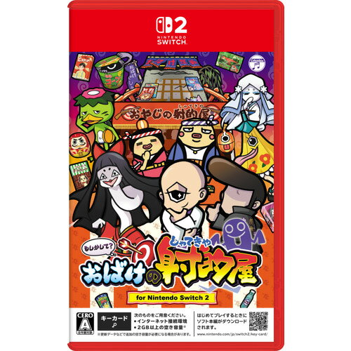 発売日：2026年8月6日※　お一人様につき、1個限りとさせて頂きます。　複数のご購入はご遠慮ください。お一人で、もしくは別名でも同一住所や同一連絡先等で複数ご購入されたご注文はキャンセルさせて頂く場合がございます。その際はご入金されても、手数料お客様負担で返金となります。また、弊社にて転売目的と判断させて頂いた場合もご注文をキャンセルさせて頂きます。予めご了承ください。※特に記載の無い特典等はお付けできません。■商品名：もしかして？おばけの射的屋 for Nintendo Switch 2 【Switch2】■メーカー: 日本コロムビア■ジャンル：射的シューティング■対応機種：Nintendo Switch 2■型番：POT-P-ACBWA■CERO年齢区分：A【狙って、撃って、大興奮！『もしかして？ おばけの射的屋 for Nintendo Switch 2』】大きな景品を狙い落とすワクワク感と、おばけ退治の爽快感がひとつになった大人気メダルゲームが、パワーアップしてNintendo Switch 2に登場！おうちのリビングが、いつでも賑やかな射的場に早変わりします。《 「おすそわけ通信」で、みんなと一緒に楽しもう！》本作は1本のソフトで最大3人のマルチプレイが楽しめる「おすそわけ通信」に対応しました！ゲームチャット： Nintendo Switch 2の機能を活用し、遠く離れた友達と一緒にゲームを遊びながら、ボイスチャットで盛り上がることができます。ローカル通信：本体を持ち寄って、身近な友達と最大3人で一緒に遊ぶこともできます。《「あと1発」が止まらない！リアルな射的体験》画面に並ぶのは、懐かしのお菓子やオモチャなどの景品たち。「どこを撃てば倒れるか？」「重い景品をどう落とすか？」といった物理演算によるリアルな挙動は、まさに本物の射的そのもの。コツを掴んで、大きな景品を「ゴロン！」と落とした時の快感は格別です。《突然の暗転……「おばけ退治」で爽快バトル！》のんびり射的を楽しんでいると、突然画面が怪しい雰囲気に。景品に紛れていたおばけたちが暴れ出す「おばけ退治モード」へ突入します。狙いを定める静かな射的から一転、現れるおばけを片っ端から撃ち倒し、ステージの最後に待ち受けるラスボスおばけを撃破するド派手なバトルが楽しめます。この緊張感と爽快感のギャップが、『もしかして？おばけの射的屋』の醍醐味です！《家族や友達と！盛り上がり必至のパーティーゲーム》1人でじっくりメダルを稼ぐのはもちろん、最大3人でワイワイ遊べるのも大きな魅力です。協力しておばけを倒したり、多彩なミニゲームでスコアを競ったり。直感的な操作で誰でもすぐに遊べるので、小さなお子様からご年配の方まで、家族全員で笑顔になれます。《コンプリートを目指す、豊富なやり込み要素》おばけ図鑑： 登場するユニークなおばけは30種類以上。コレクション： 貯めたメダルで200種類以上の景品を集めてコンプリートを目指しましょう。ミッション： 射撃の腕を磨くための「やり込みミッション」も多数収録。じっくり狙って景品をゲット！　おばけが出たらガンガン連射！　おすそわけ通信で遊べちゃう！進化した『もしかして？ おばけの射的屋 for Nintendo Switch 2』を、家族や友達と一緒にお楽しみください。※本作のパッケージ版は「キーカード」での販売となります。はじめてプレイするときにソフト本編がダウンロードされます。ダウンロードにはインターネット接続環境と2GB以上 の空き容量*が必要です。詳細は下記をご確認ください。また、2回目以降はインターネット接続環境がなくてもゲームを開始できますが、通常のパッケージ版と同様、キーカードを本体に差し込んでおく必要があります。//www.nintendo.com/jp/games/switch2/key-card/index.html*更新データなどで追加の空き容量が必要になる場合があります。※ゲームチャットの利用には、インターネット接続環境とNintendo Switch Onlineに加入中のニンテンドーアカウントなどが必要です。※本タイトルには、Nintendo Switch 2版と、Nintendo Switch版の2種類があります。それぞれのゲーム内容は同一ですが、セーブデータなどデータの引継ぎはできません（互換性はありません）。重複購入や誤購入にご注意ください。(C)ENHEART/ SAS CO.、 LTD.(C)NIPPON COLUMBIA CO.、 LTD.※画像はイメージです予告なく変更される場合がございます。　記載の仕様及び外観等は予告なく変更される場合がございます。最新情報はメーカー公式サイト等でご確認ください。