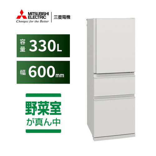 三菱電機 3ドア冷蔵庫 MR-C33N-W 330L 右開き 3ドア 幅60cm 2段チルド うるおいキープ野菜室 静音設計 ホワイト系発売日：2026年9月4日●整理がしやすい「2段チルド」「埋めちゃっタンク」を採用し、冷蔵室の横幅一杯まで広げた「ワイドチルド」を搭載。2段構造の大容量（上下段合計18L）だから、まとめ買いも安心。チーズやハムなどの加工食品は「上段ワイドチルド」に、肉や魚などの生鮮食品は「下段ワイドチルド」に保存するなど、食品を整理して保存できる。また、食材の使い忘れや無駄も削減。●野菜室に「うるおいキープ野菜室」を新搭載野菜室に野菜の鮮度をキープする「うるおいキープ野菜室」を搭載。・野菜に直接冷気を当てず、庫内を間接的に冷却することで乾燥を抑え、野菜のみずみずしさをキープします。●省エネ率改善年間消費電力量342kWh/年→338kWh/年(省エネ基準達成率101%)【NEW】●静音設計業界トップクラスの17dB●スリムデザイン本体幅60cmのスリムタイプなので、置き場所を選ばずに設置可能。&nbsp;【仕様】高さ(mm)×幅(mm)×奥行(mm)：1698×600×656本体重量（kg）：63年間消費電力（kWh/年）：338kWh/年2021年省エネ基準達成率：1.01【運転音】：17dB自動製氷機能：〇冷蔵室(スライド室)：180L(内、スライド室18L)野菜室：70冷凍室：80多段階評価点：2星マーク数★：2