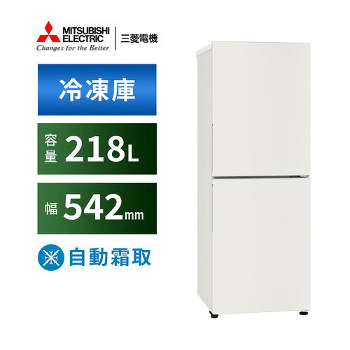 三菱電機 冷凍庫 MF-U22P-W 218L 右開き 2ドア 幅54.2cm 大容量冷凍庫 ファン式自...