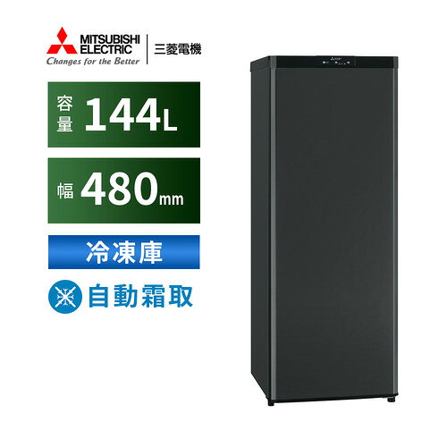 三菱電機 冷凍庫 MF-U14P-B 144L 右開き 1ドア 幅48cm 大容量収納ケース 省エネ ファン式自動霜取 耐熱トップテーブル ブラック系 発売日：2026年10月9日●置き場所を選ばない設置性幅480mmのコンパクト設計で、様々な場所に設置可能。しかも、大容量だから、たっぷり収納可能。高い静音性（運転音：約23dB（A））を実現。音が響きにくく快適。・扉両端の角を落とし、扉の陰影を表現したフラット基調のスタイリッシュデザインを採用。144Lタイプには「マットサンドブラック（B）」「ホワイト（W）」の2色展開。今年度からB色が変更。操作部を庫外に配置しているので、扉を開けずに温度調整や急速冷凍設定が可能。●まとめ買いにうれしい、大容量収納ケースたっぷり収納できて整理しやすいケース式収納を採用。食品の種類や用途に応じて収納でき、整理がしやすい。また、ケースが透明なので、引き出さなくても中の食品をしっかり確認でき、取り出したいものが簡単に見つけられる。●高い省エネ性U14：年間消費電力量445kWh／年（対前モデル4kWh／年改善）省エネ基準達成率106％●自動霜取ファン式自動霜取で、面倒な霜取りが不要。霜取り運転に入る前にあらかじめ庫内を冷やし、温度上昇を抑制。●耐熱（100度）トップテーブル搭載天面に耐熱（100度）トップテーブルを採用しており、オーブンレンジや炊飯器などが設置可能。●最上段にはアルミトレイを採用最上段にはアルミトレイを採用。熱伝導率が高く、急冷を実現。　&nbsp;【仕様】高さ(mm)×幅(mm)×奥行(mm)：1291×480×586本体重量（kg）：35年間消費電力（kWh/年）：445kWh/年2021年省エネ基準達成率：1.06【運転音】：23dB冷凍室：144L多段階評価点：2星マーク数★：2