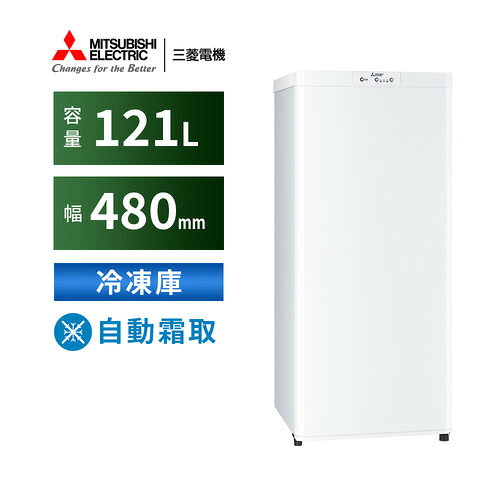 三菱電機 冷凍庫 MF-U12P-W 121L 右開き 1ドア 幅48cm 大容量収納ケース 省エネ ファン式自動霜取 耐熱トップテーブル ホワイト系 発売日：2026年10月9日●置き場所を選ばない設置性幅480mmのコンパクト設計で、様々な場所に設置可能。しかも、大容量だから、たっぷり収納可能。高い静音性（運転音：約23dB（A））を実現。音が響きにくく快適。・扉両端の角を落とし、扉の陰影を表現したフラット基調のスタイリッシュデザインを採用。121Lタイプには「ホワイト（W）」を引き続き採用し、居住空間に調和するデザイン。操作パネルの色変更を行い、庫外色と一体化。よりスタイリッシュなデザインに進化しました。【NEW】・操作部を庫外に配置しているので、扉を開けずに温度調整や急速冷凍設定が可能。●まとめ買いにうれしい、大容量収納ケースたっぷり収納できて整理しやすいケース式収納を採用。食品の種類や用途に応じて収納でき、整理がしやすい。また、ケースが透明なので、引き出さなくても中の食品をしっかり確認でき、取り出したいものが簡単に見つけられる。●高い省エネ性U12：年間消費電力量358kWh／年（対前モデル2kWh／年改善）省エネ基準達成率114％●自動霜取ファン式自動霜取で、面倒な霜取りが不要。霜取り運転に入る前にあらかじめ庫内を冷やし、温度上昇を抑制。●耐熱（100度）トップテーブル搭載天面に耐熱（100度）トップテーブルを採用しており、オーブンレンジや炊飯器などが設置可能。●最上段にはアルミトレイを採用最上段にはアルミトレイを採用。熱伝導率が高く、急冷を実現。　&nbsp;【仕様】高さ(mm)×幅(mm)×奥行(mm)：1126×480×586本体重量（kg）：31年間消費電力（kWh/年）：358kWh/年2021年省エネ基準達成率：1.14【運転音】：23dB冷凍室：121L多段階評価点：2.1星マーク数★：2
