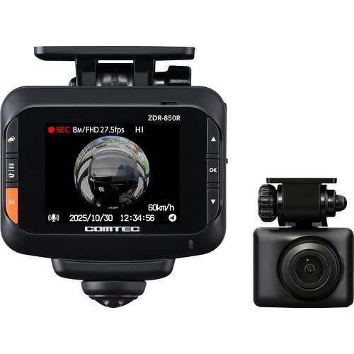 コムテック ZDR850R 360°+リアカメラドライブレコーダー 全方位記録 STARVIS技術搭載センサー採用 後続車接近お知らせ機能搭載 ●フロント360°カメラで全方位を記録●前後左右360°全方位を記録。前方の事故だけでなく、側面・後方の映像も記録可能。●垂直方向の視野角も230°の広視野角。垂直方向も広い範囲を記録可能なため、近くの信号機なども画角に収めやすい●リヤカメラで後方をしっかり記録Full HD200万画素のリヤカメラで後方もしっかり記録。またHDR機能を搭載しているため、白とびや黒つぶれなどの明暗差を補正し、安定した映像を記録します。●夜間映像を明るく記録STARVIS技術搭載センサー採用。夜間やトンネル内などの暗い場所でも低ノイズ、高鮮明な映像を撮影できます。※周囲の状況、環境により効果に差があります。●後続車接近お知らせ機能搭載後方から接近する車両を検出し、音声またはアラームでお知らせします。車両後方に車が接近してきていることをお知らせすることで、煽られていることに気付かずトラブルになることを未然に回避します。また設定により接近を検出すると自動的にイベント録画「後続車接近録画データ」として記録することもできます。※後続車接近お知らせ機能は運転者の負担軽減を目的とし、周辺状況、走行状態の変化を補助的にお知らせする機能です。運転時は必ず実際の交通状況に注意して安全運転を行なってください。※本機能はGPSを受信していない状態では動作しません※周囲の状況、天候、後続車の形状や色、リヤカメラの取付位置や角度、リヤガラスの汚れなどによっては正常に動作しない場合があります。●駐車監視機能搭載・駐車中も360°全方位を記録　別売オプションの駐車監視・直接配線コード[HDROP-14]を接続することで、本製品の駐車監視機能を使用することができます。駐車中も衝撃を検出し、衝撃前/衝撃後の映像を記録することや常時録画を行うこともできます。もちろんリヤカメラの映像も記録します。また映像は駐車監視専用フォルダーへ保存されるため、後から映像を確認する際も簡単に判別できます。※設定動作時間内（30分〜24時間/常時ON）でも、車両バッテリー電圧が設定した電圧を下回ると自動で動作を停止し、車両バッテリーを保護します。※記録上限に達した場合古い映像から自動で上書きされるため、本体の設定やmicroSDカードの容量によっては記録した映像が上書きされる場合があります。●衝撃クイック録画衝撃を検出時に起動し、映像の記録を行います。通常時は停止しているため消費電力を抑えることができ、超長時間の駐車監視モード動作が可能です。●ワンタイム駐車監視モード通常駐車監視機能をOFFに設定していても、一時的に駐車監視モードに設定することができます。外出先でのみ使用したい、という場合などに役立ちます。●駐車監視モードパス機能機械式立体駐車場や振動の多い場所、風の強い日など、衝撃を検出しやすい場所へ駐車する際に、一時的に駐車監視モードを解除することができます。●タイムラプス録画搭載1秒に1枚記録された静止画を短い動画に圧縮して保存することで、長時間の録画が可能になりました。●microSDカードメンテナンスフリー本製品の専用ファイルシステムは、パソコンなどで使用されているファイルシステム（FATなど）に比べ、microSDカード内データの断片化が起こりにくいファイルシステムになっています。そのためmicroSDカードを定期的にフォーマットせずに使用することができます。※本製品はmicroSDカードを定期フォーマットせずにご使用いただけますが、microSDカードは消耗品のため、その特性上フォーマットしていただいたほうがより長く使用することができます。