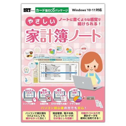 アイアールティー IRTE0610 やさしい家計簿ノート カード版ECOパッケージ Windows 10／11対応