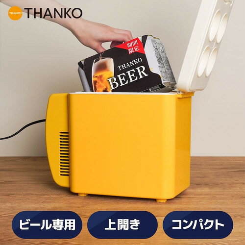 THANKO TKSC25SYL 6缶パックがすっぽり入る「6缶ビール冷蔵庫」 ペルチェ式 ふたの...