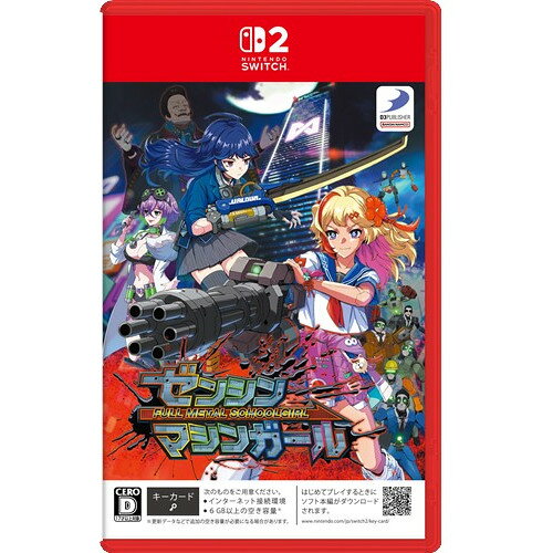発売日：2025年10月23日※　お一人様につき、1個限りとさせて頂きます。　複数のご購入はご遠慮ください。お一人で、もしくは別名でも同一住所や同一連絡先等で複数ご購入されたご注文はキャンセルさせて頂く場合がございます。その際はご入金されても、手数料お客様負担で返金となります。また、弊社にて転売目的と判断させて頂いた場合もご注文をキャンセルさせて頂きます。予めご了承ください。※特に記載の無い特典等はお付けできません。■商品名：ゼンシンマシンガール 【Switch2】■メーカー: ディースリー・パブリッシャー■ジャンル：アクションシューティング■対応機種：Nintendo Switch 2■型番：POT-P-AAWKA■CERO年齢区分：DサイボーグJKがブラック企業をぶっ潰す!（…までを生配信するアクション）■物語：昭和164年。産業大国と化した大日本合衆国は、世界有数の残業大国でもあった。人々は好景気に沸きながら自らをサイボーグボディ化。24時間働くことが美徳の病める近未来だ。そんなこの国の産業、経済、社会システムはとある巨大企業が支配していた…。■全身機械の女子高生が大暴れ全身武装の機械化ヒロインが、巨大企業に乗り込んで破壊の限りを尽くす“撃ちまくり＆斬りまくり”爽快サイボーグJKアクション。オフィスに乱入し、メチャメチャに荒らしまわる背徳感がたまらない。■巨大ブラック企業への復讐劇敵は世界一の巨大企業メタ—ナルジョブズ社。行く手を阻むは、死して企業戦士と化したサイボーグ社畜兵“ワーキングデッド”。ワラワラと数を頼んで襲い来るぞ。問答無用でスクラップにすべし。■毎回構造が変化するビルで近接戦戦いの舞台は100階建ての超高層ビル。最上階には悪の大社長が待ち受ける。立ち入る度に構造が変化するフロア、罠のような警備システム。限られた空間での戦闘を制して最上階を目指せ。■戦いは生配信! 投げ銭で改造強化敵を倒し素材や報酬を得てマシンガールを改造強化。アイテムBOXから取得する装備や強化プログラム、および出撃前の強化改造は基本的な要素のみで100種類以上を収録。これらを駆使して何度も立ち向かえ。たとえ力尽きても一人じゃない。この復讐劇は生放送中なのだ。視聴者が増えれば応援も増加。投げ銭で改造費用をGETせよ。本作のパッケージ版は「キーカード」での販売となります。はじめてプレイするときにソフト本編がダウンロードされます。ダウンロードにはインターネット接続環境と6GB以上 の空き容量*が必要です。詳細は下記をご確認ください。//www.nintendo.com/jp/games/switch2/key-card/index.html*更新データなどで追加の空き容量が必要になる場合があります。(C)2025 YUKE’S (C)2025 D3PUBLISHER※画像はイメージです予告なく変更される場合がございます。　記載の仕様及び外観等は予告なく変更される場合がございます。最新情報はメーカー公式サイト等でご確認ください。