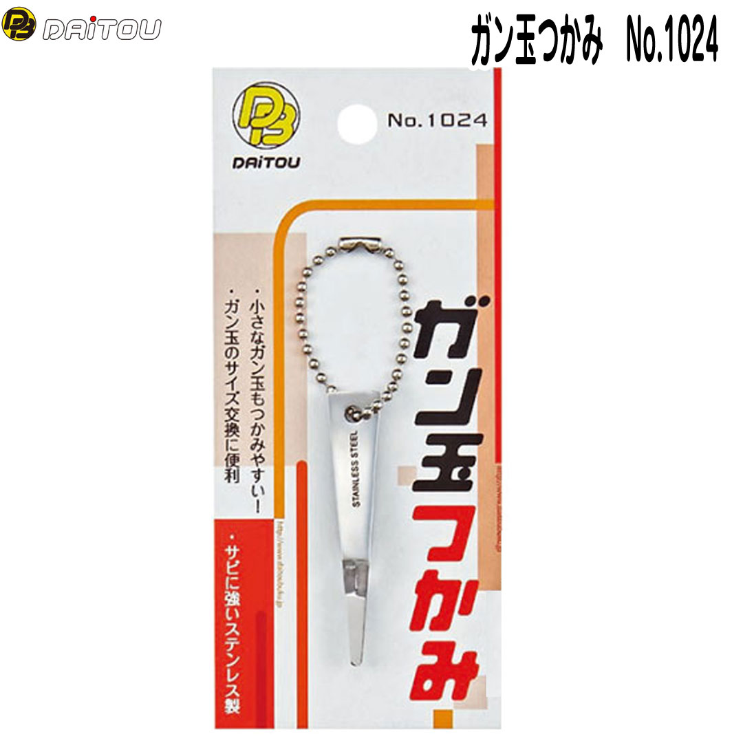 ダイトウブク　ガン玉つかみ No.1024　釣り小物