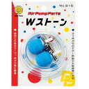 ダイトウブク Wストーン No.816 エアーポンプ用ストーン&ホース パーツ(4)