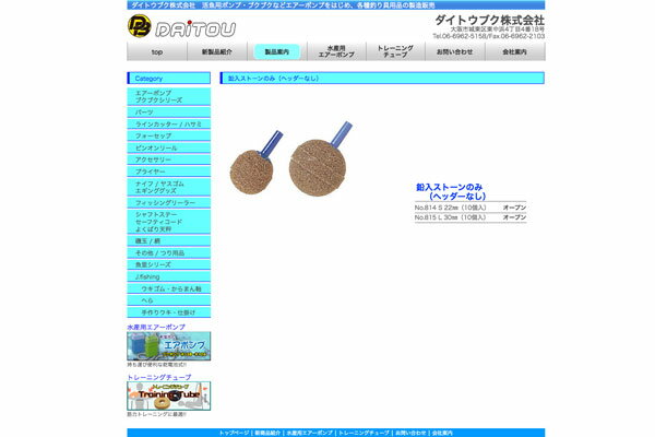 スーパーセール10%OFF　ダイトウブク　鉛入ストーンのみ（ヘッダーなし） L/30mm No.815 エアーポンプ用ストーン　パーツ