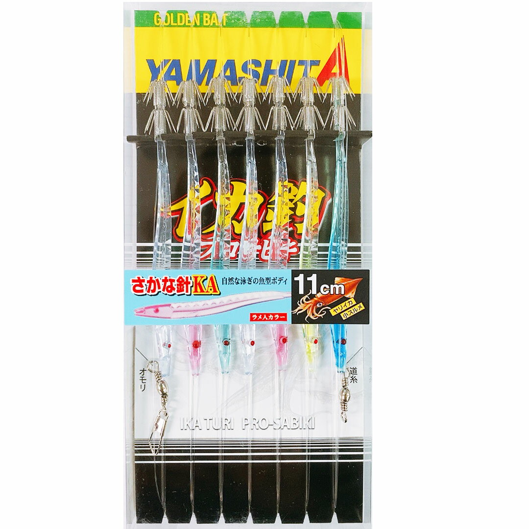 ヤマリア YAMASHITA ヤマシタ イカ釣プロサビキ SK(7本付) 438-154/430-394 釣り仕掛け　イカ釣り用品