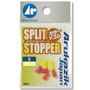 アルカジックジャパン ARUKAZIK JAPAN Split Stopper スプリットストッパー Sサイズ アソート/クリア ストッパー 仕掛け