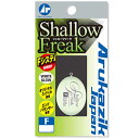 アルカジックジャパン ARUKAZIK JAPAN Shallow Freak シャローフリーク 7.5g/10.5g/15g ホワイトグロー フロート ウキ