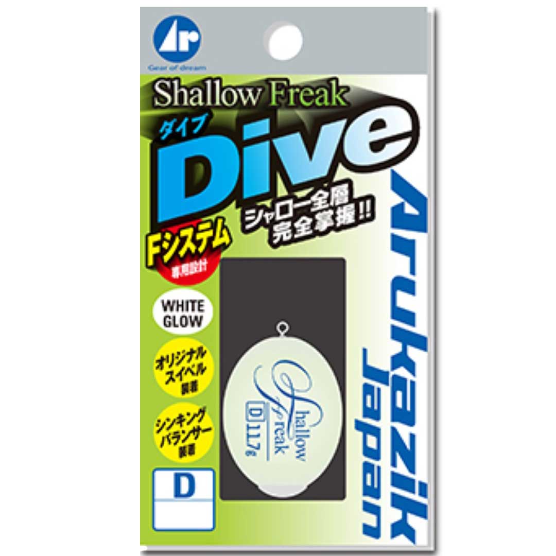 アルカジックジャパン ARUKAZIK JAPAN Shallow Freak Dive シャローフリーク ダイブ 8.1g/11.7g/16.6g ホワイトグロー フロート ウキ