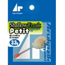 アルカジックジャパン ARUKAZIK JAPAN Shallow Freak Petit シャローフリーク プチ 3.3g ホワイトグロー フロート ウキ