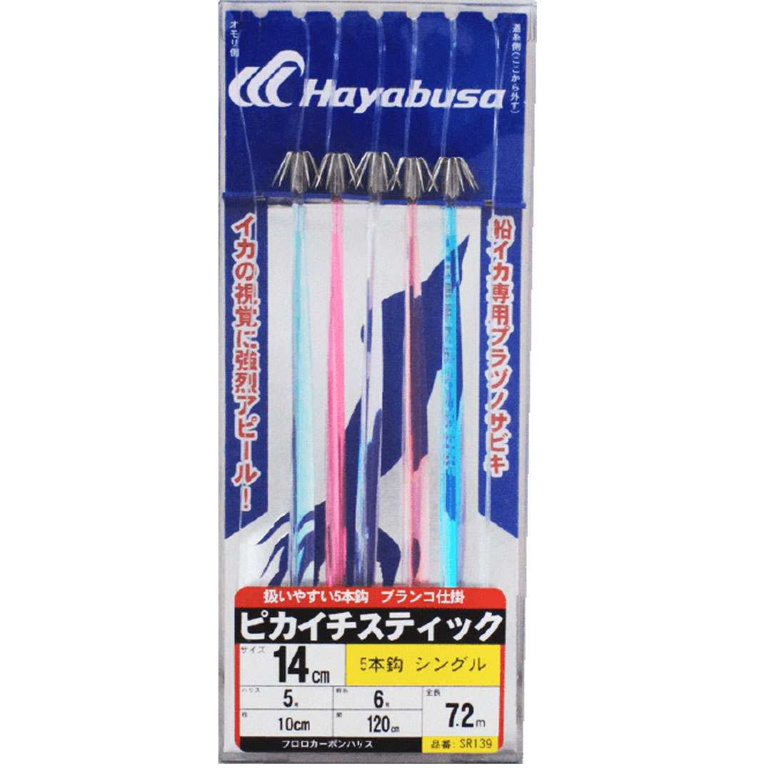 HAYABUSA ハヤブサ　SR139 ピカイチスティック 14cm シングル 5本鈎　船仕掛け　イカ