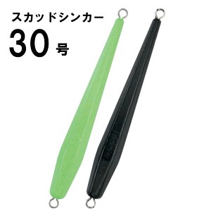 スーパーセール10%OFF ハリミツ VCS2 墨族スカッドシンカーII 30号 ボートエギング専用オモリ