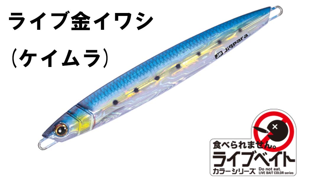 ジグパラ バーチカル ショート 180g メジャークラフト バーチカル ショート 180g ライブベイトカラー JPV-1 の商品画像3枚目