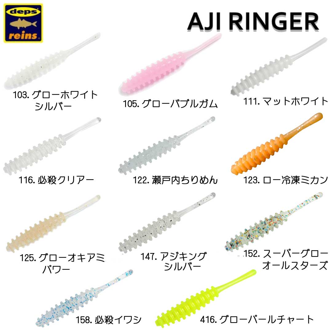 レイン アジリンガー 1.5インチ（2/3）