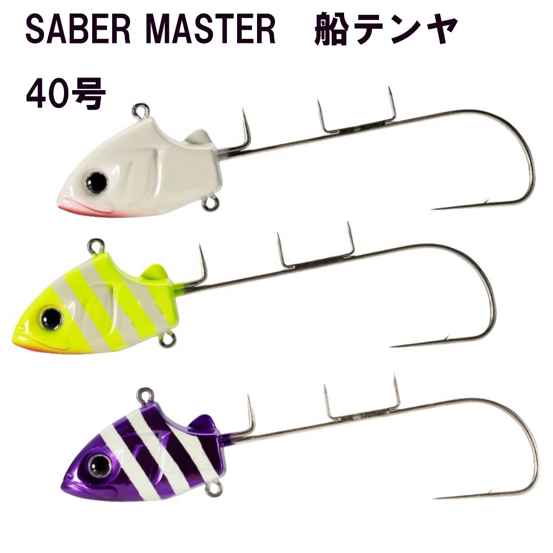 シマノSHIMANO　SABER MASTER 船テンヤ PN-TQ1V 40号 太刀魚・タチウオ・テンヤ・船