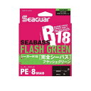 クレハ KUREHA SEAGER シーガー R18 完全シーバス フラッシュグリーン 200m 0.8号/1.0号/1.2号/1.5号 PEライン 釣り糸