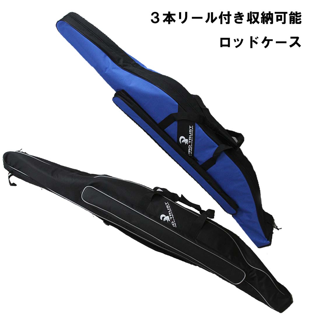 プロトラスト PRO TRUST 大型ロッドケース PT-4041 145cm 【 あす楽 】大容量ロッドケースリール付ロッドが3セット収納可能