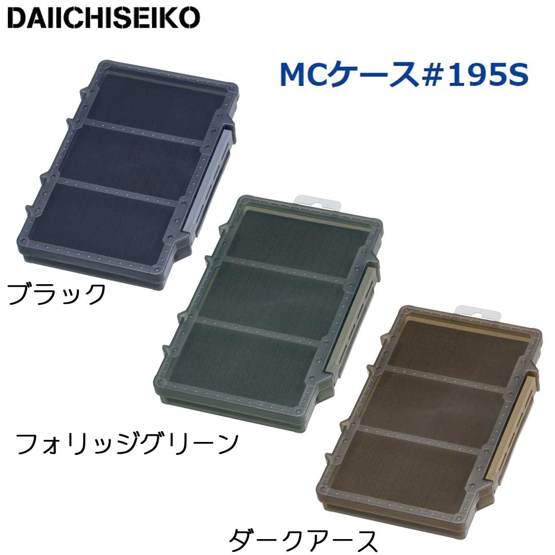 第一精工 MCケース#195S ブラック/フォリッジグリーン/ダークアース ジグヘッドケース