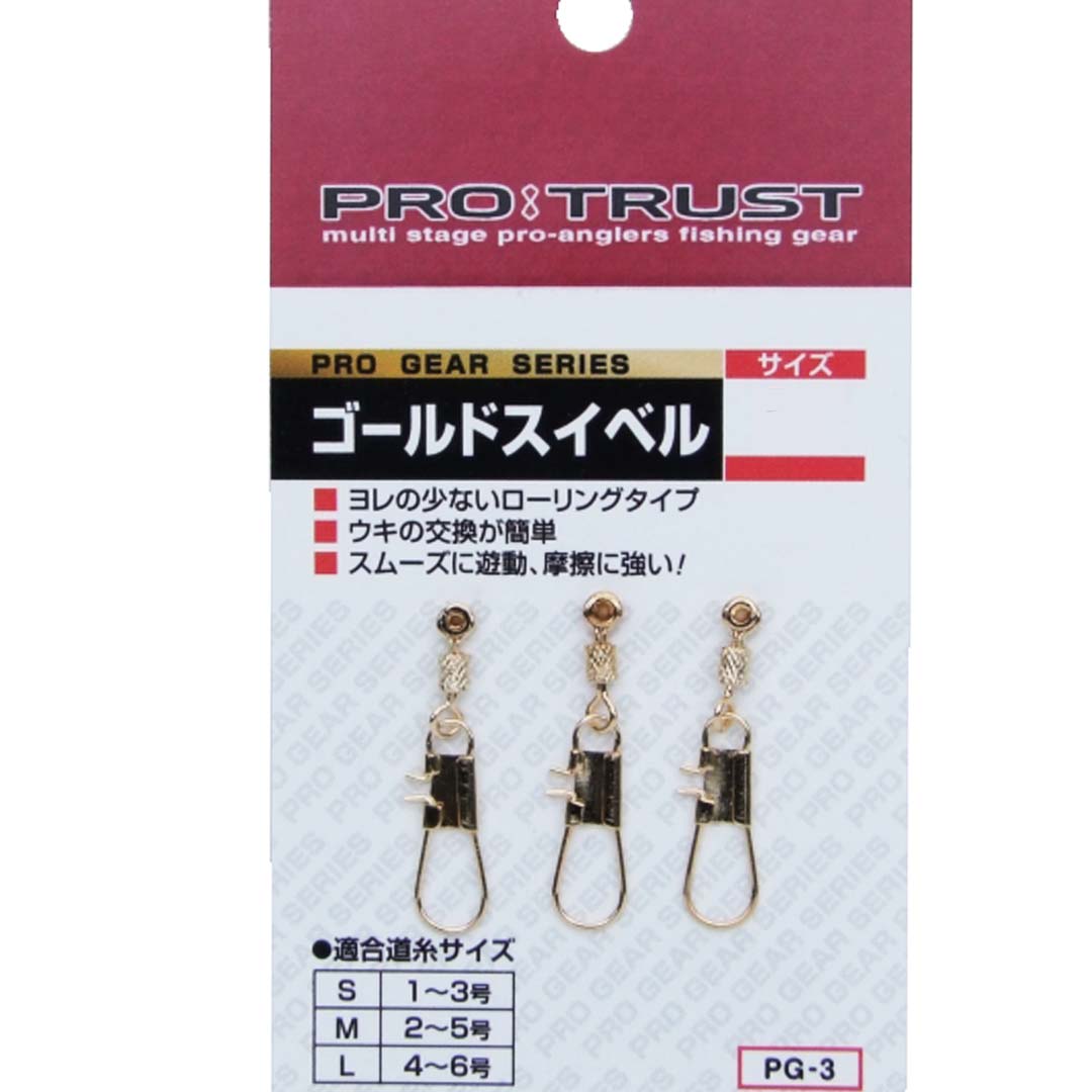 Rakuten - プロトラストPROTRUST　PG-3　ゴールドスイベル　仕掛けパーツ