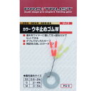 プロトラストPROTRUST PG-9 カラーウキ止めゴムW 仕掛けパーツ