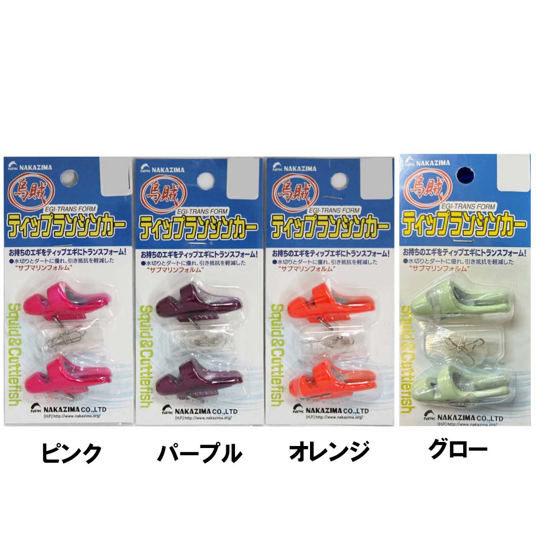 NAKAJIMAナカジマ　ティップランシンカー　10g/15g/20g　イカエギ用　追加オモリ 2