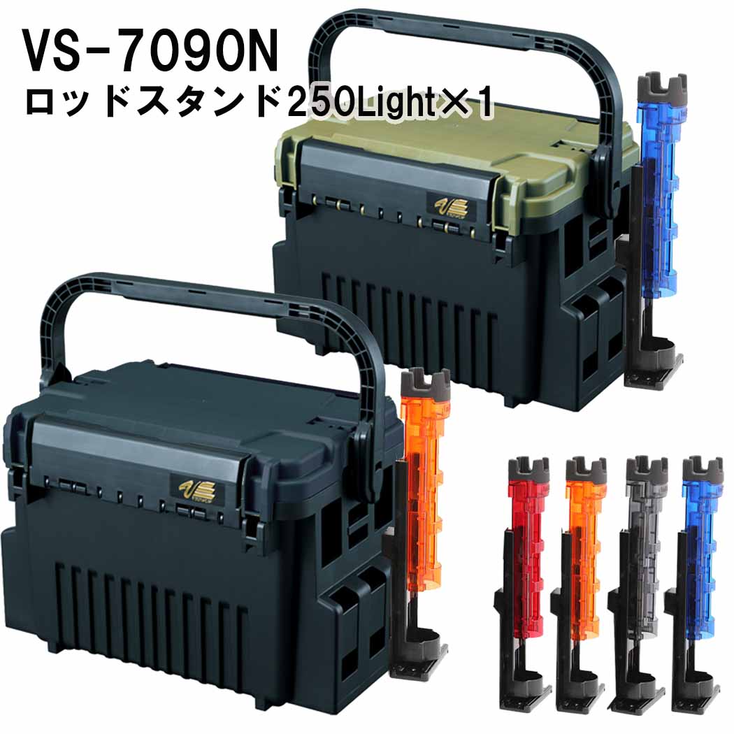 メイホウMEIHO　VS-7090N　BM-250LIGHT×1　タックルボックス+ロッドスタンド1台セット座れるタックルBOX