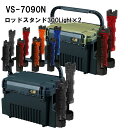 メイホウMEIHO　VS-7090N　BM-300LIGHT×2　タックルボックス+ロッドスタンド2台セット