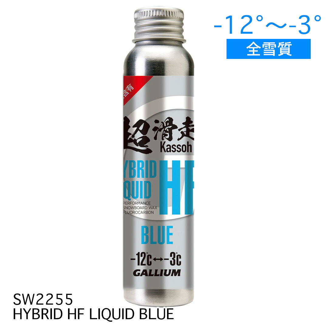 GALLIUM(ガリウム) HYBRID HF LIQUID　(60ml) SW2255/SW2256/SW2257　液体ワックス　