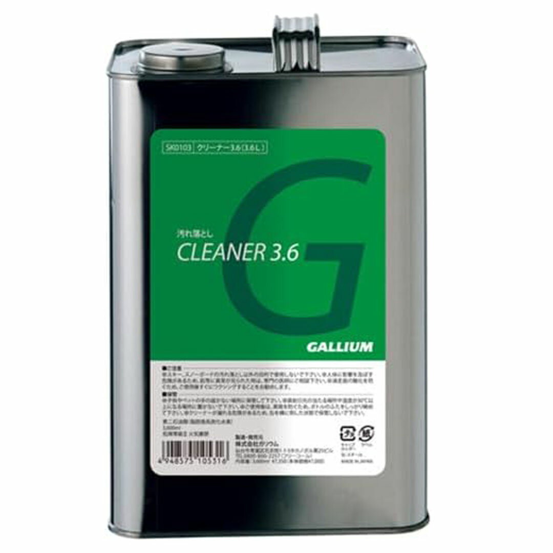 GALLIUM(ガリウム) クリーナー3.6(3.6L) SX0017　缶入りクリーナー　
