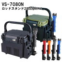 メイホウMEIHO VS-7080N BM-250LIGHT×1 タックルボックス+ロッドスタンド1台セット座れるBOX 【 送料無料 ( 北海道・沖縄除く )...