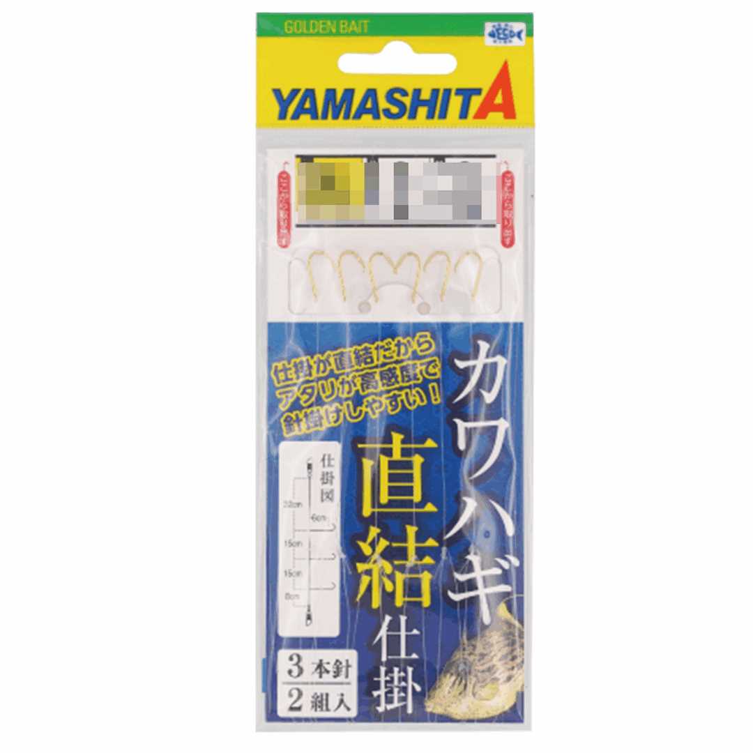 ヤマリア YAMASHITA ヤマシタ カワハギ直結仕掛 (XKHXV3A) 3本針 2組入 70m 5号/6号 仕掛け