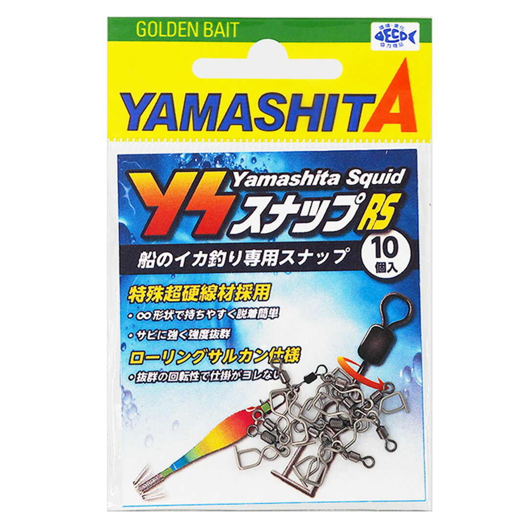 楽天ウエストコースト アウトドアShopヤマリア YAMASHITA ヤマシタ　YSスナップRS（YSSRSS） 593-785　イカ用品.