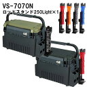 メイホウMEIHO VS-7070N BM-250LIGHT×1 タックルボックス+ロッドスタンド1台セット送料無料【北海道・沖縄を除く】