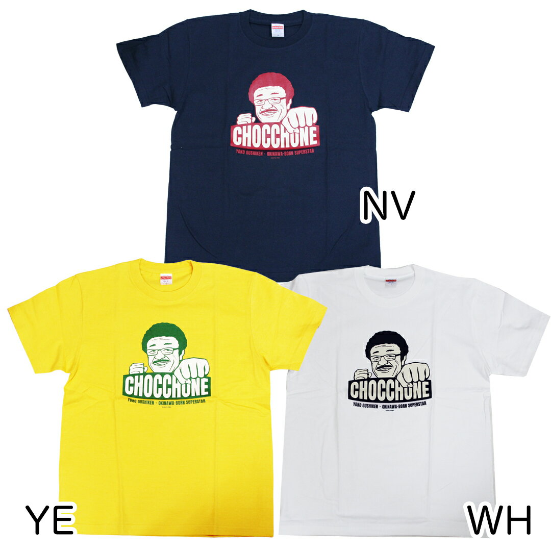 具志堅用高 Tシャツ レトロ　