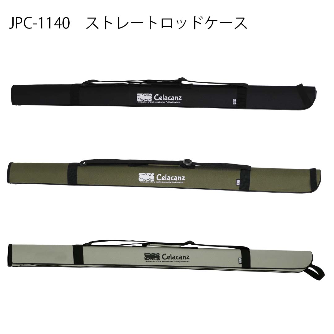 エクセルX'SELL JPC-1140 140cm ストレートロッドケース CELACANZシーラカンス