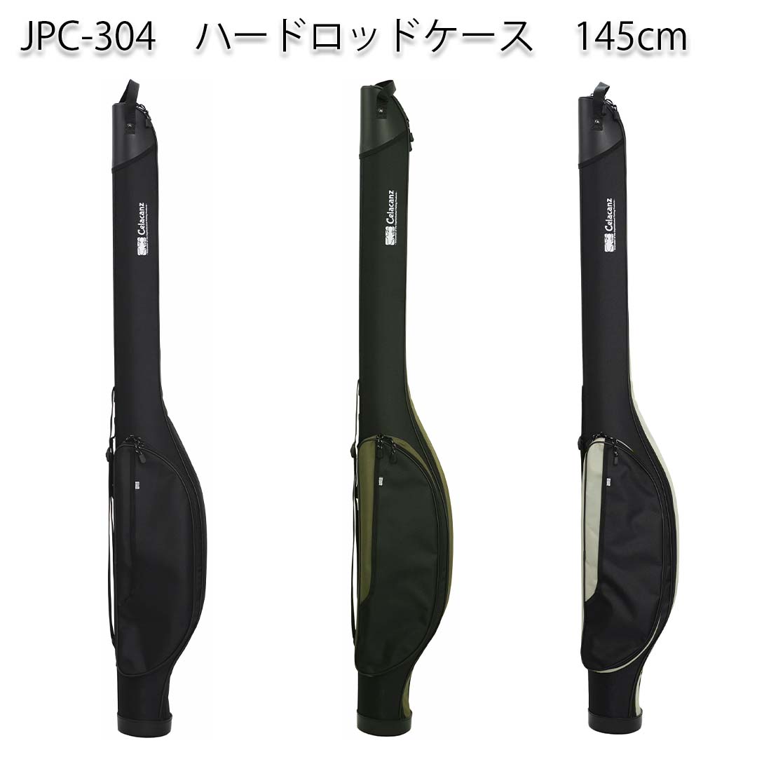 エクセルX'SELL JPC-304 145cm ハードロッドケース CELACANZシーラカンス