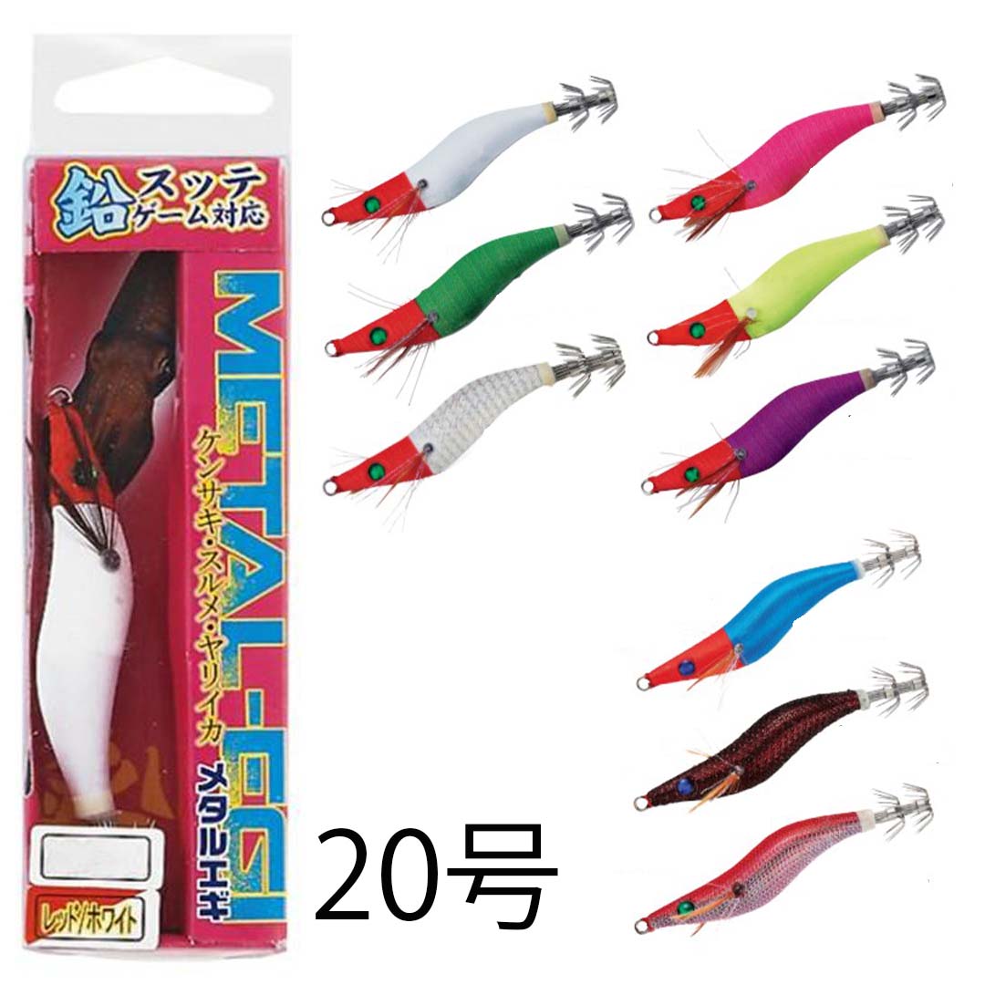 NAKAJIMAナカジマ　メタルエギ　20号　ティップラン　鉛スッテ　イカメタル