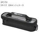 エクセルX'SELL UFC-753 メッシュケース Sサイズ 小物入れ