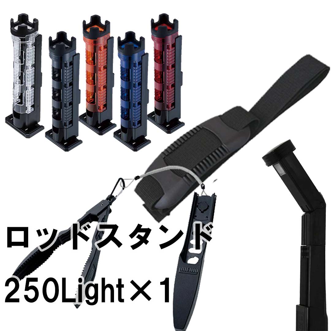 メイホウMEIHO タックルボックス用 250ロッドスタンド×1、ライト、Fグリップ、ベルト パーツセット 夜釣り対応シンプルセット