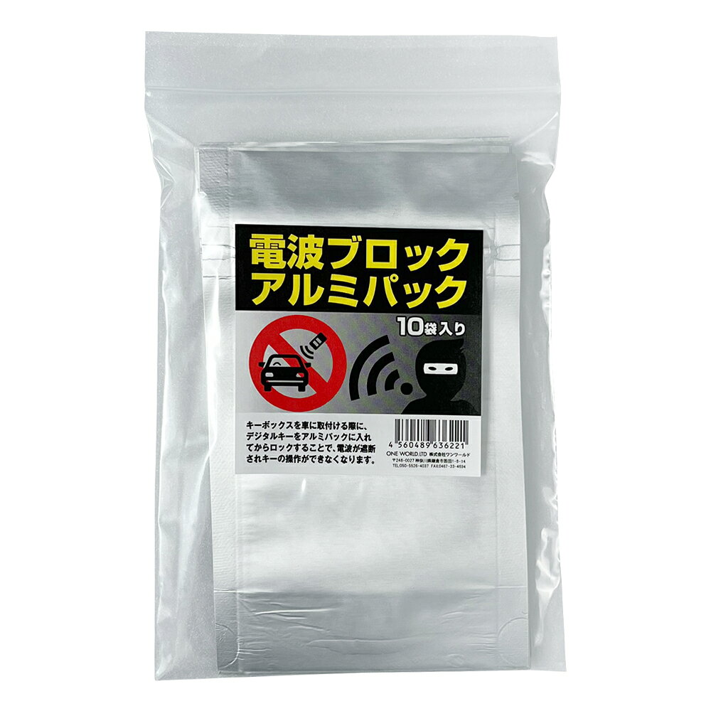 Antitheft - ツールスTLS　電波ブロックアルミパック 10袋入り　4560489636221　盗難防止　キーレス　リレーアタック防止　
